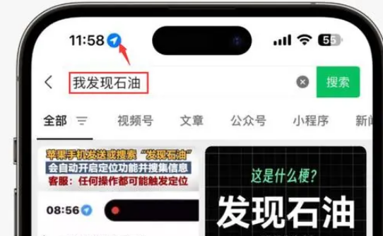 威信苹果客服中心分享iPhone 输入“发现石油”触发定位