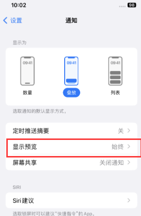 威信苹果售后维修中心分享iPhone手机收不到通知怎么办 