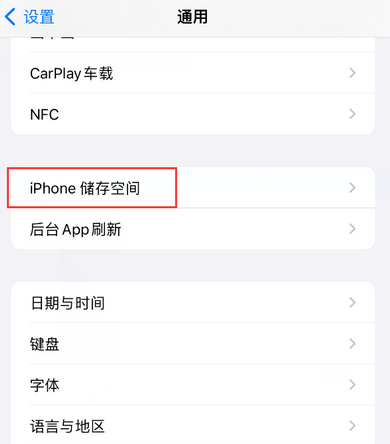 威信iPhone系统维修分享iPhone储存空间系统数据占用过大怎么修复 