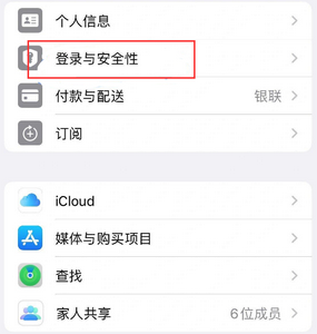 威信苹果维修站分享手机号注册的Apple ID如何换成邮箱【图文教程】 