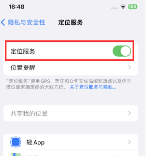 威信苹果维修客服分享如何在iPhone上隐藏自己的位置 