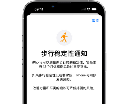 威信iPhone手机维修如何在iPhone开启'步行稳定性通知' 