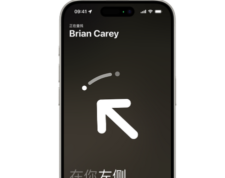 威信苹果15维修iPhone15使用“查找”与朋友见面