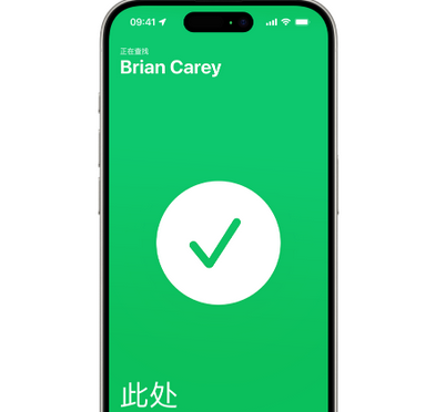 威信苹果15维修iPhone15使用“查找”与朋友见面 