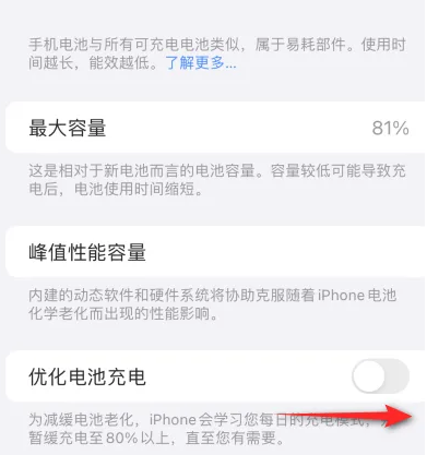 威信苹果15维修分享iPhone15充电到80%就充不进电了怎么办 