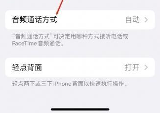 威信苹果蓝牙维修店分享iPhone设置蓝牙设备接听电话方法