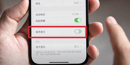 威信苹果15换屏服务分享iPhone15屏幕常亮怎么办