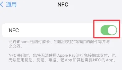 威信苹果维修服务分享iPhone15NFC功能开启方法 