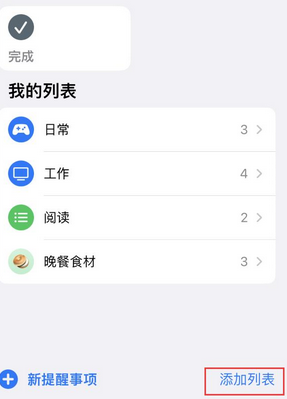 威信苹果14维修店分享iPhone14如何设置主屏幕显示多个不同类型提醒事项 