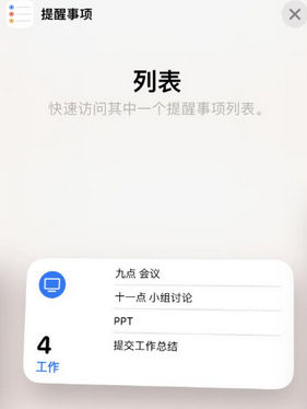 威信苹果14维修店分享iPhone14如何设置主屏幕显示多个不同类型提醒事项