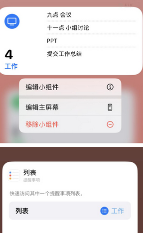 威信苹果14维修店分享iPhone14如何设置主屏幕显示多个不同类型提醒事项