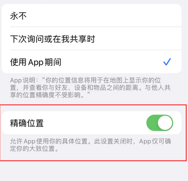 威信苹果服务中心分享iPhone查找应用定位不准确怎么办 