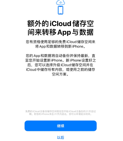 威信苹果14维修网点分享iPhone14如何增加iCloud临时免费空间