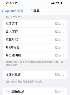 威信苹果14服务点分享iPhone14如何单独设置App