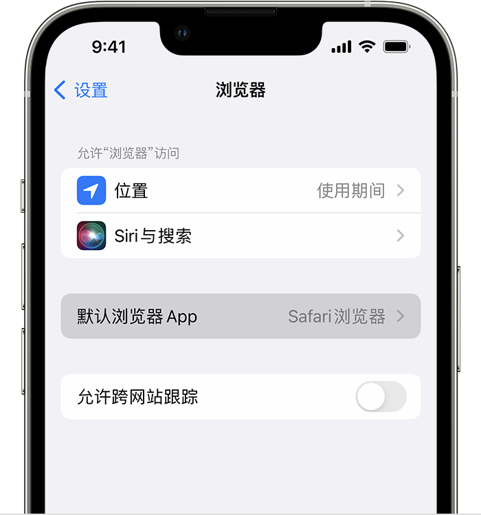 威信苹果维修服务分享如何在iPhone上设置默认浏览器 