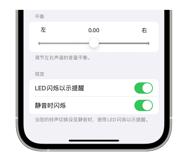 威信苹果14维修分享iPhone14静音时如何设置LED闪烁提示 