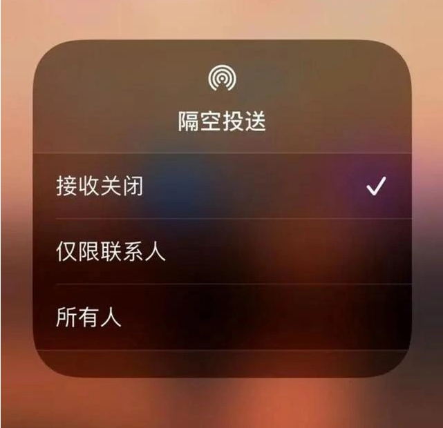 威信苹果指定维修店分享iPhone如何避免隔空收到不雅照 