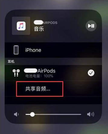 威信苹果14音频维修点分享iPhone14音频共享设置方法 