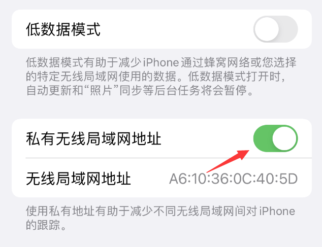 威信苹果wifi维修店分享iPhone私有无线局域网地址开启方法 