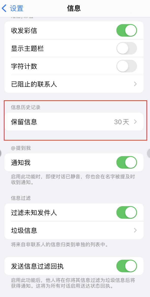 威信Apple维修如何消除iOS16信息应用出现红色小圆点提示 