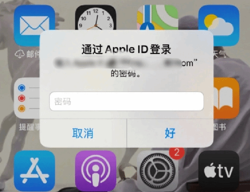 威信苹果设备维修分享无故多次要求输入AppleID密码怎么办 