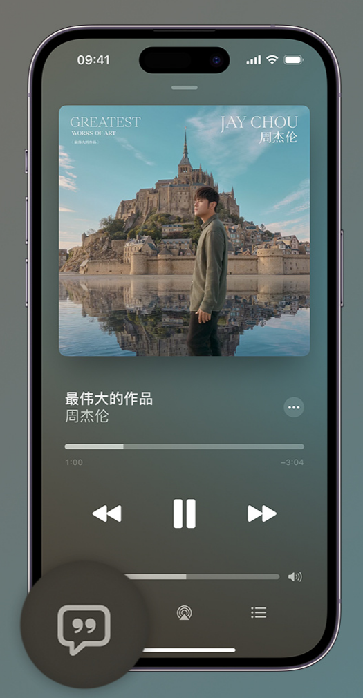 威信iphone维修分享如何在iPhone上使用Apple Music全新唱歌功能 