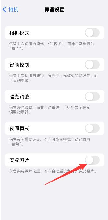 威信苹果维修网点分享iPhone14关闭实况照片操作方法 