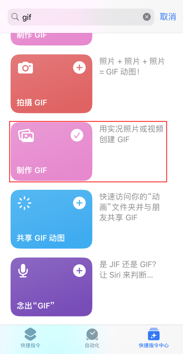 威信苹果手机维修分享iOS16小技巧:在iPhone上制作GIF图片 