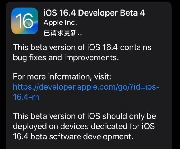 威信苹果维修网点分享iOS 16.4 beta 4更新内容及升级建议 