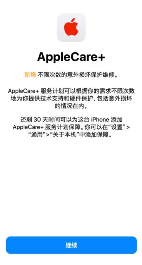 威信苹果手机维修分享:如何在iPhone上购买AppleCare+服务计划? 