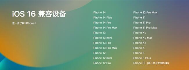 威信苹果手机维修分享:iOS 16.4 Beta 3支持哪些机型升级？ 