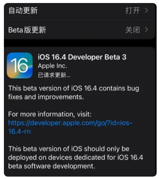 威信苹果手机维修分享：iOS16.4Beta3更新了什么内容？ 