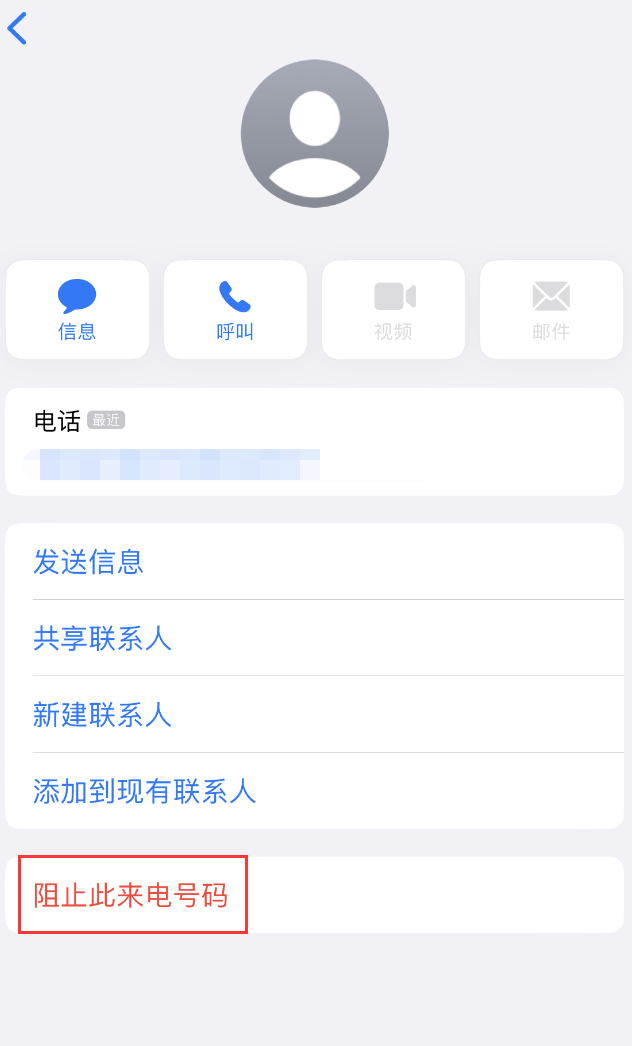 威信苹果手机维修分享：iPhone 拒收陌生人 iMessage 信息的方法 