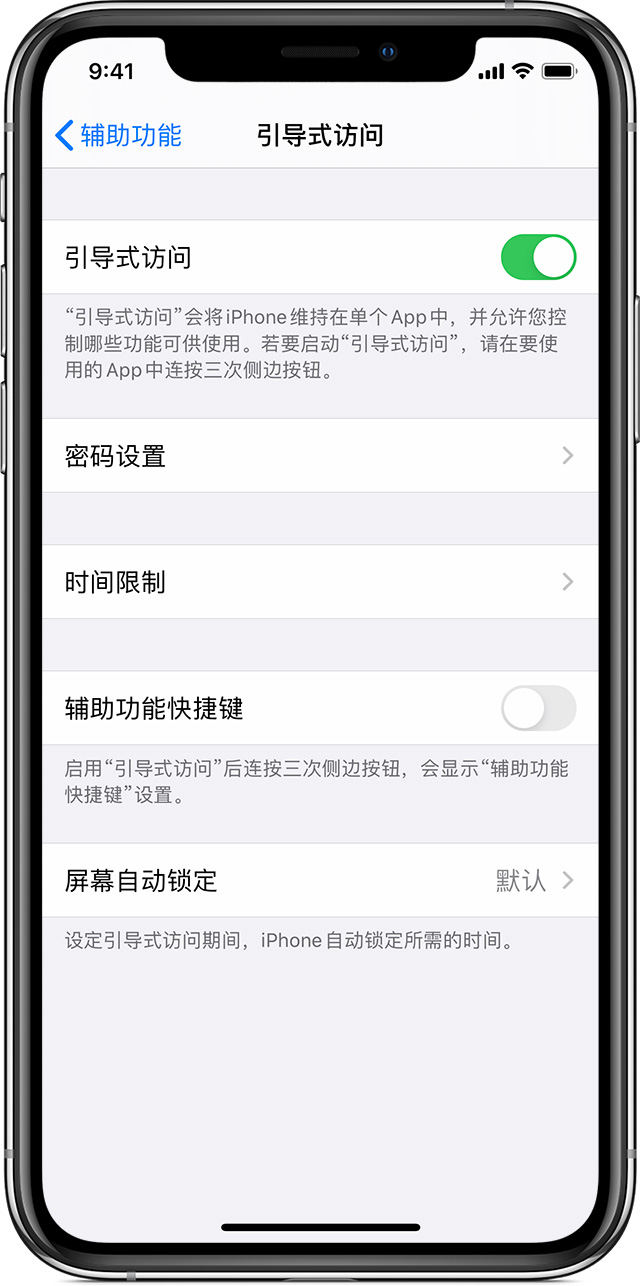 威信苹果手机维修分享如何在 iPhone 上退出引导式访问 