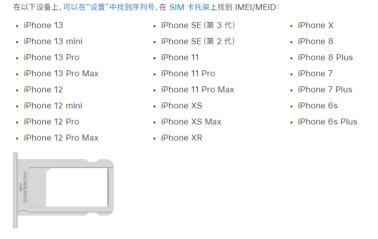 威信苹果14维修分享为什么iPhone 14 机型卡托架上没有序列号信息 