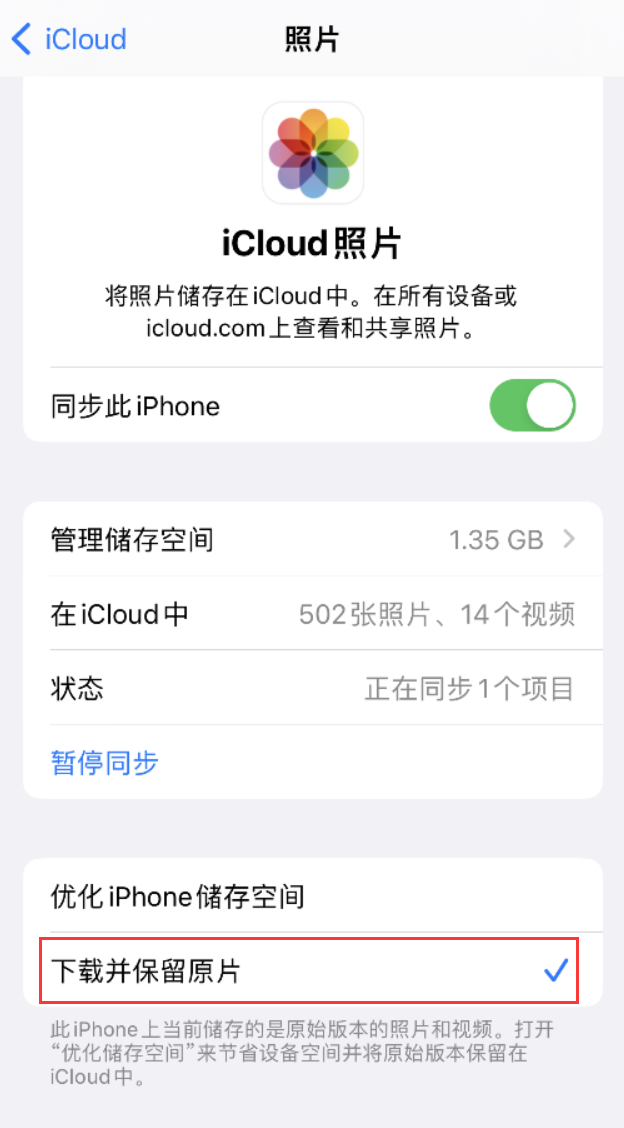 威信苹果手机维修分享iPhone 无法加载高质量照片怎么办 