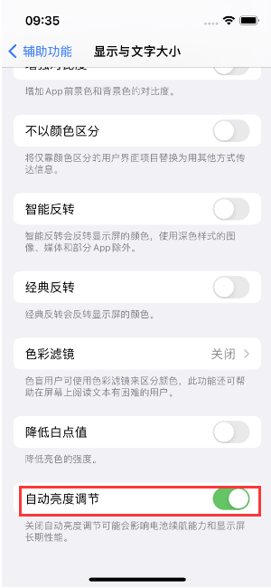 威信苹果15维修店分享iPhone 15 Pro系列屏幕亮度 