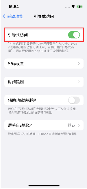 威信苹果14维修店分享iPhone 14引导式访问按三下没反应怎么办 