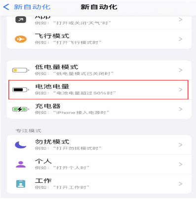 威信苹果手机维修分享iPhone 在需要时自动开启“低电量模式”的方法 