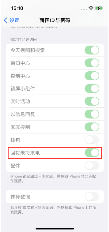 威信苹果14维修店分享iPhone14禁用锁定时回拨未接来电方法 