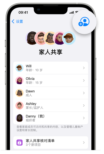 威信苹果维修网点分享iOS 16 小技巧：通过“家人共享”为孩子创建 Apple ID 