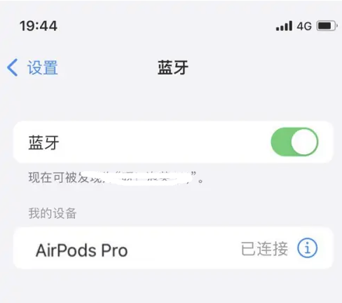 威信苹果维修网点分享AirPods Pro连接设备方法教程 