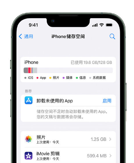 威信苹果14维修店分享管理 iPhone 14 机型储存空间的方法 