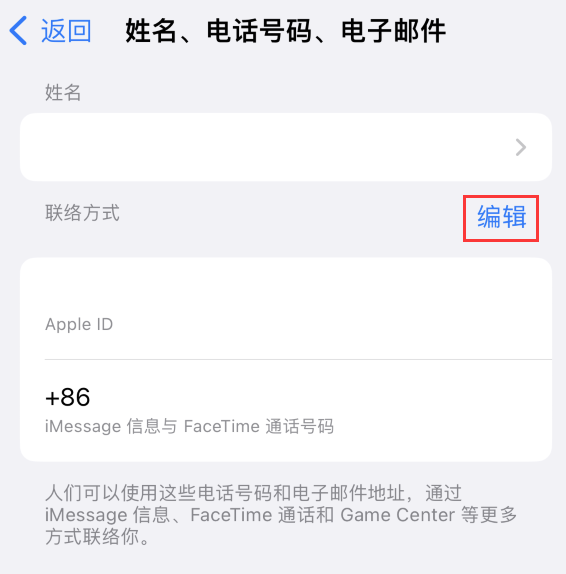 威信苹果手机维修点分享iPhone 上更新 Apple ID的方法 