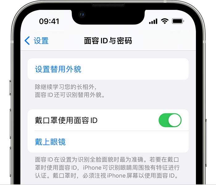 威信苹果14维修店分享佩戴口罩时通过面容 ID 解锁 iPhone 14的方法 