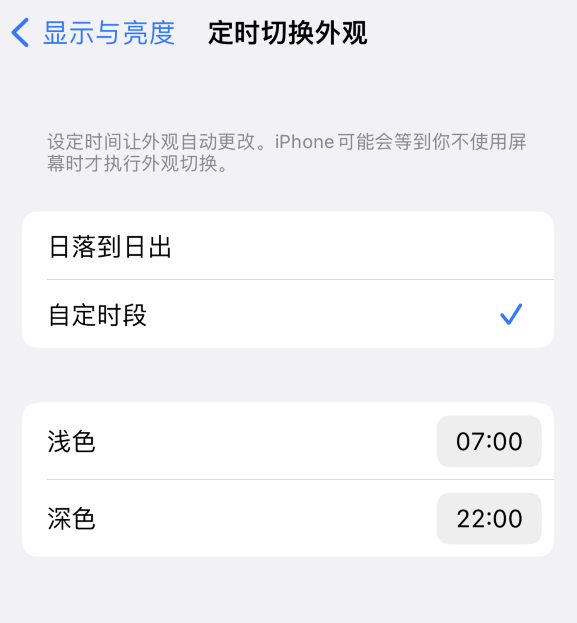 威信苹果维修分享如何让 iPhone 14 自动开启“深色”模式？ 