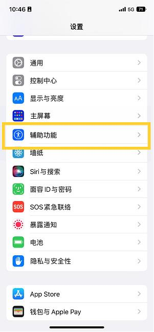 威信苹果14维修分享iPhone 14设置单手模式方法教程 