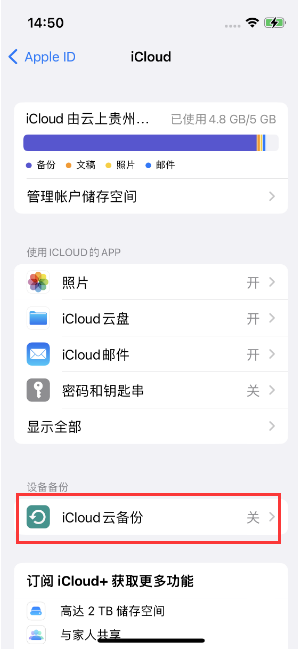 威信苹果14维修分享如何不让iPhone14 上的资料同步到到其他设备 