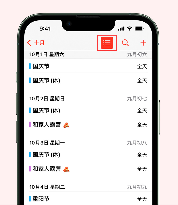 威信苹果手机维修分享如何在 iPhone 日历中查看节假日和调休时间 