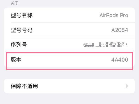 威信苹果手机维修分享AirPods pro固件安装方法 